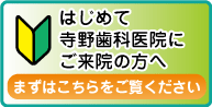 初めてご来院の方へ